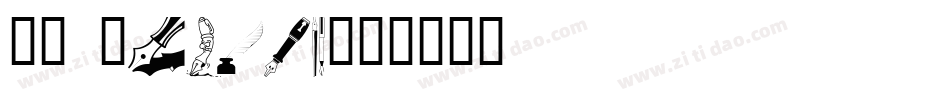 CK Pencils字体转换